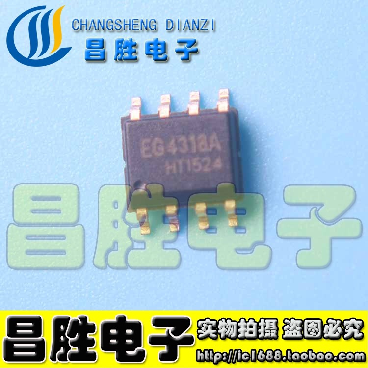 【昌胜电子】全新原装 EG4318 EG4318A SOP8 电源充电IC