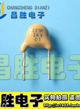 【拍一件发10个】3KV221 3KV221K 高压瓷片 背光板常用瓷片