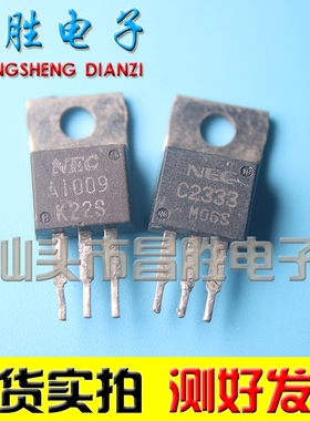 原装进口拆机 A1009 C2333 2SA1009A 2SC2333 功放对管 2元/对