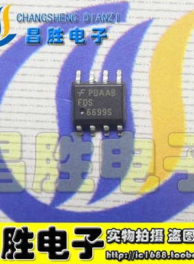 【昌胜电子】FDS6699S 正品贴片MOS管 SOP-8