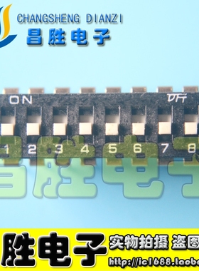 DIP16封装 8位拨码开关 黑色拨动开关8PIN 直插 全新原厂