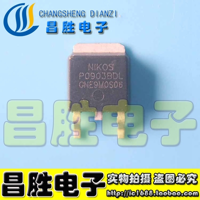 【昌胜电子】P0903BDL P0903BD PO903BDL 贴片场效应管 TO-252