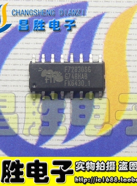 【昌胜电子】全新原装 F72830SG 72830S SOP-16贴片