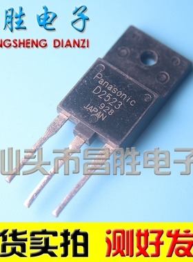【昌胜电子】进口拆机原字 D2523 2SD2523 大屏幕行管