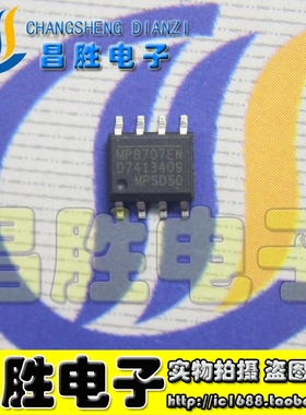 【昌胜电子】全新原装 MP8707EN 液晶电源芯片 贴片8脚