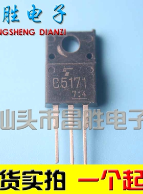 【昌胜电子】原装进口拆机 2SC5171 C5171 发烧音频推动管