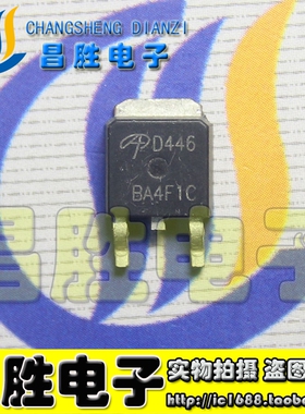【昌胜电子】全新原装 D446 AOD446 液晶贴片管 TO-252
