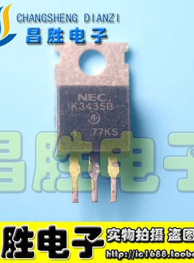 【昌胜电子】原装进口拆机 2SK3435 K3435B 控制器场效应 TO220