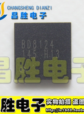 【昌胜电子】BD8124 正品液晶逻辑板芯片 QFN封装