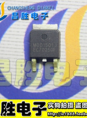 【昌胜电子】原装正品 MDD1501 MDD1501W 场效应管 TO-252