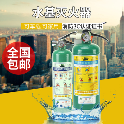 车载水基灭火器车家用手提式水基980ml3L灭火器办公厂房消防器材