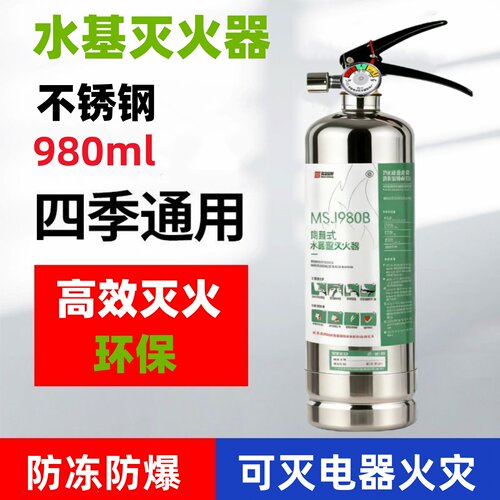 水基不锈钢车载水基灭火器2025新国标款私家车用家用980小型防爆