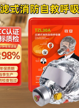 消防防烟面具防毒面罩酒店宾馆家用火灾逃生过滤式自救呼吸器面具