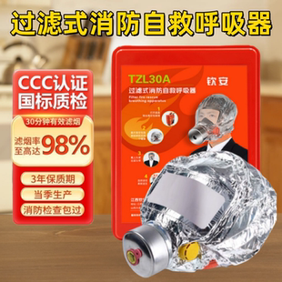 消防防烟面具防毒面罩酒店宾馆家用火灾逃生过滤式 自救呼吸器面具