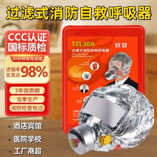 消防防烟面具防毒面罩酒店宾馆家用火灾逃生过滤式自救呼吸器面具 - 封面