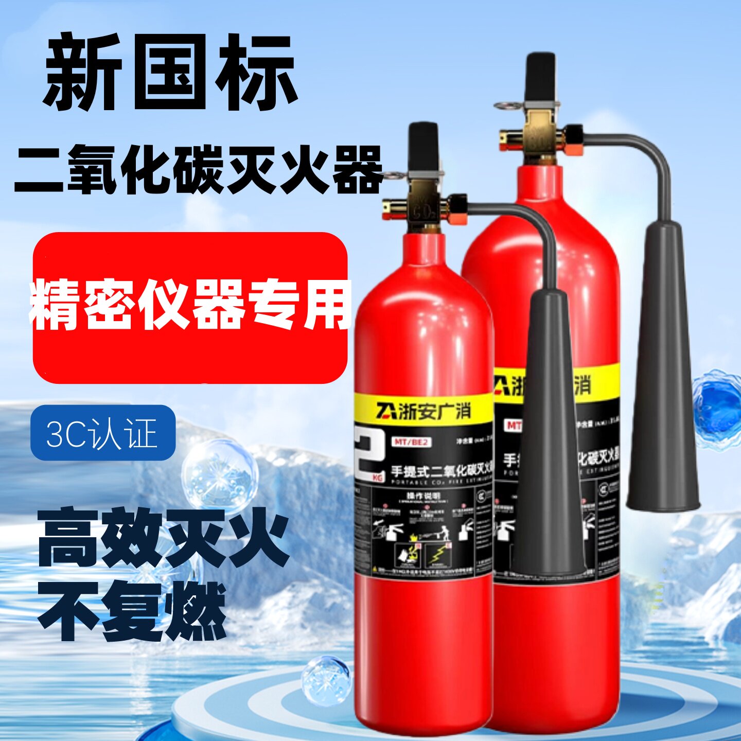 二氧化碳2公斤手提式灭火器推车2kg3kg5kg7kg24kgCO2灭火器包验收
