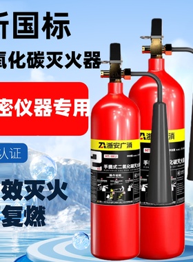 二氧化碳2公斤手提式灭火器推车2kg3kg5kg7kg24kgCO2灭火器包验收