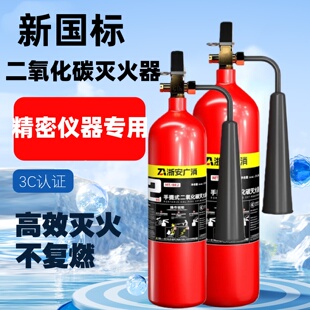 二氧化碳2公斤手提式 灭火器推车2kg3kg5kg7kg24kgCO2灭火器包验收