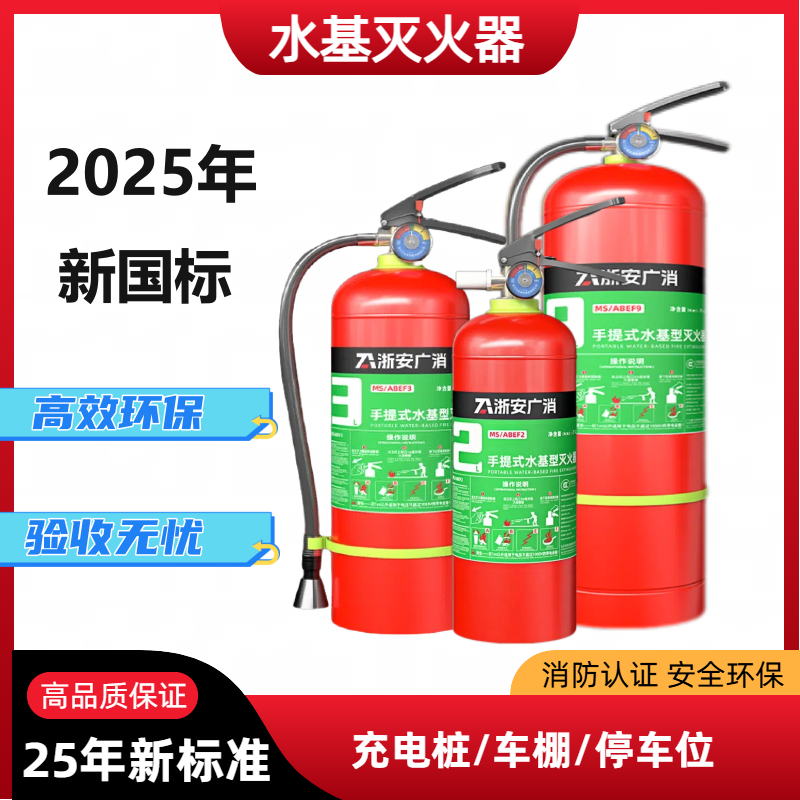 车载水基灭火器车家用消防器材
