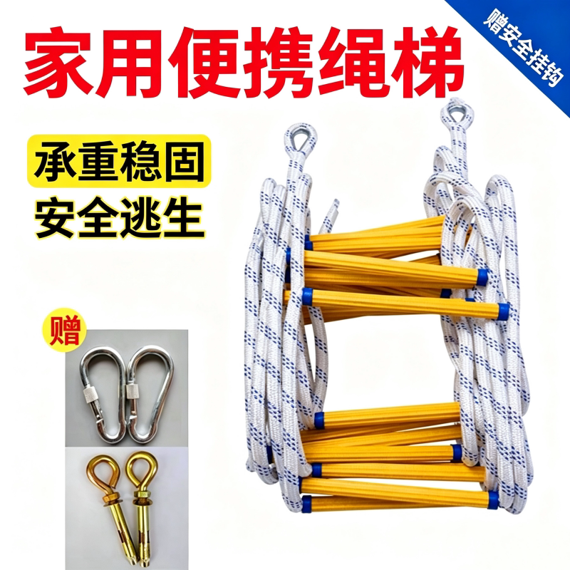 安全绳高空消防软梯逃生梯折叠梯家用救生消防绳梯高空梯子阻燃图片