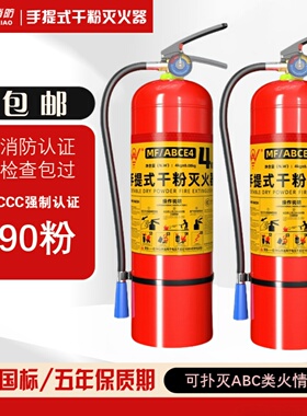 灭火器店用家用4kg手提式干粉4公斤车用1kg2kg3kg5kg8kg消防器材
