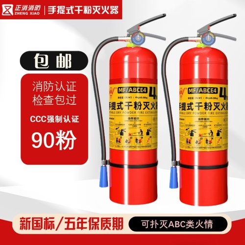 店用灭火器家用4kg消防器材干粉