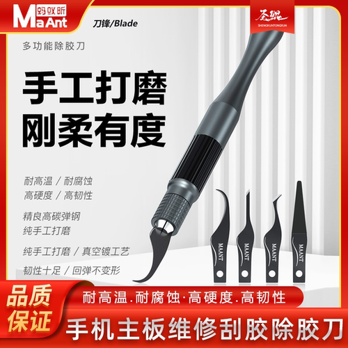 蚂蚁昕刀锋刀片撬IC/CPU硬盘刀片
