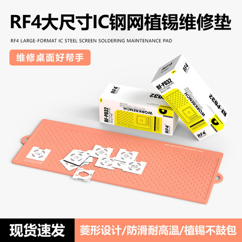 RF4植锡维修垫防滑耐高温