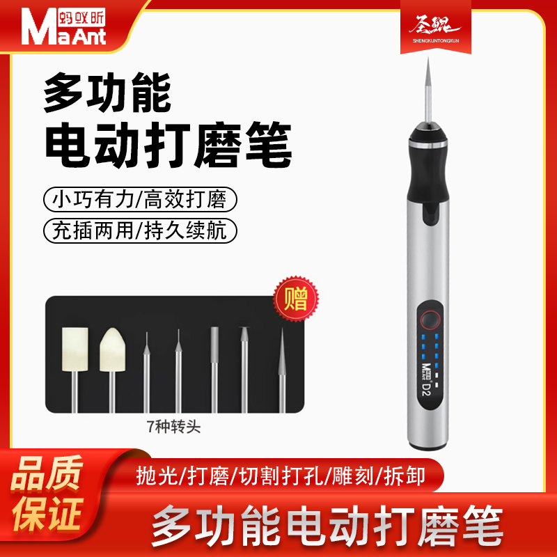 蚂蚁昕智能电动打磨笔维修充电式