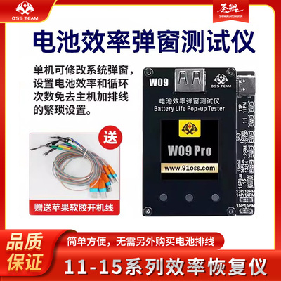 W09Pro V3电池效率弹窗测试仪 免外挂排线直接卡效率100 数据修复