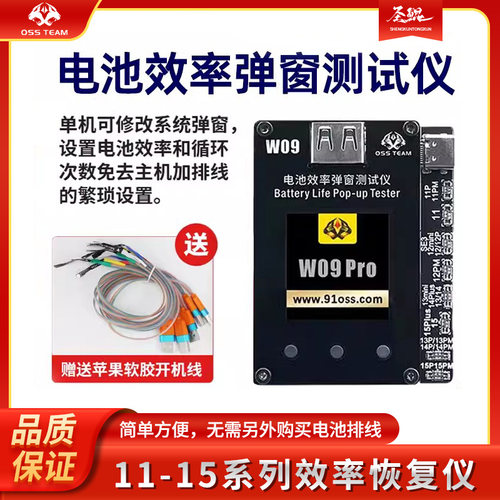W09Pro V3电池效率弹窗测试仪 免外挂排线直接卡效率100 数据修复