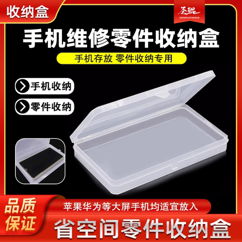 主板螺丝刀屏幕盒子手机维修