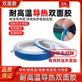 手机维修移植电芯导热双面胶散热耐高温电池排线保护板固定双面胶