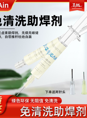 UGAin电子焊接助焊剂免清洗无卤素 无味UG78焊油针筒式10cc配针头