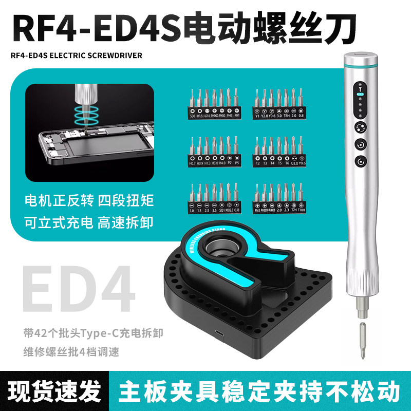 RF4-ED4S手机维修电动螺丝刀Type-C充电式拆卸维修螺丝批 4档调速