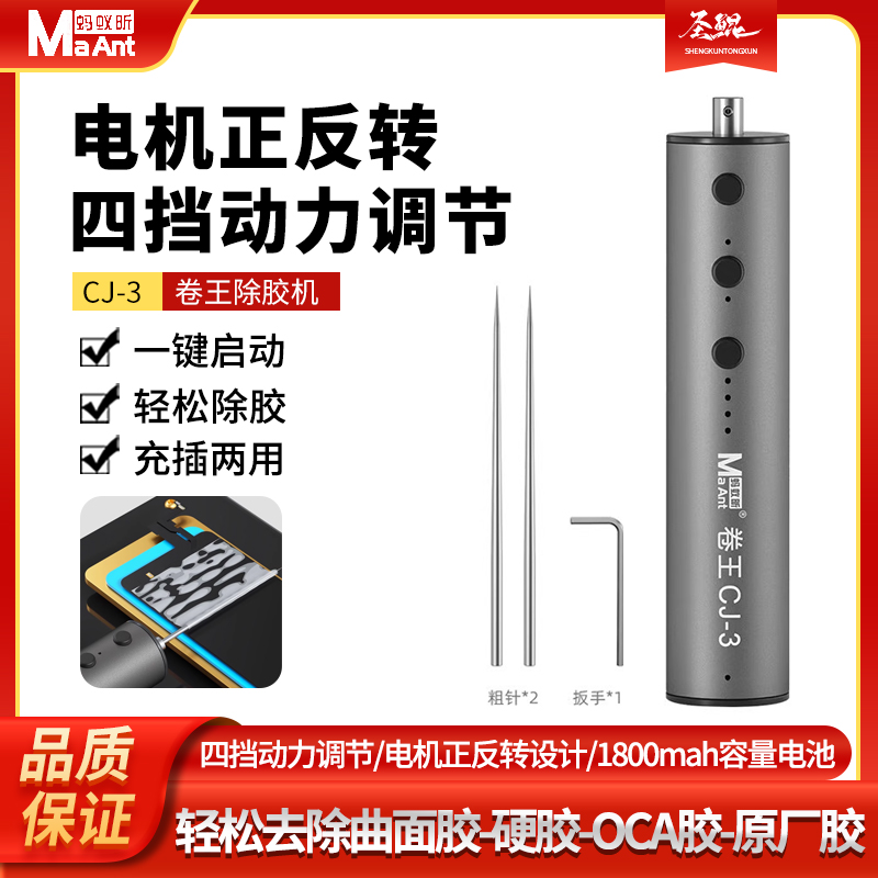 蚂蚁昕卷王除胶机多档调节正反面旋转曲面直面屏幕胶除胶器CJ-3