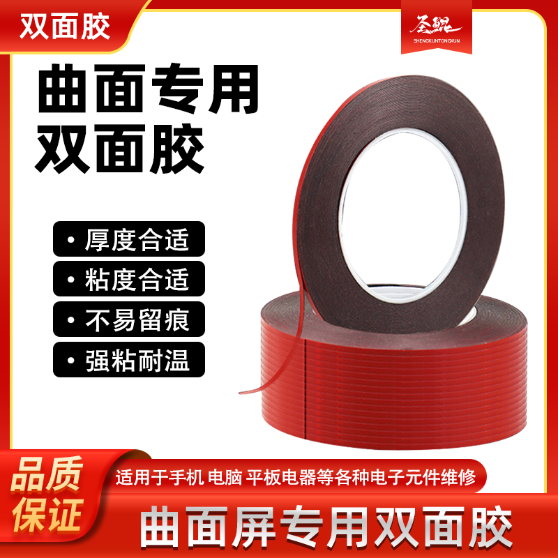 适用华为oppovivo曲面专用双面胶 手机曲面屏泡棉框胶封屏泡棉胶,文具电教/文化用品/商务用品,胶带/胶纸/胶条,淘宝优惠券,粉丝福利购,淘宝优惠卷