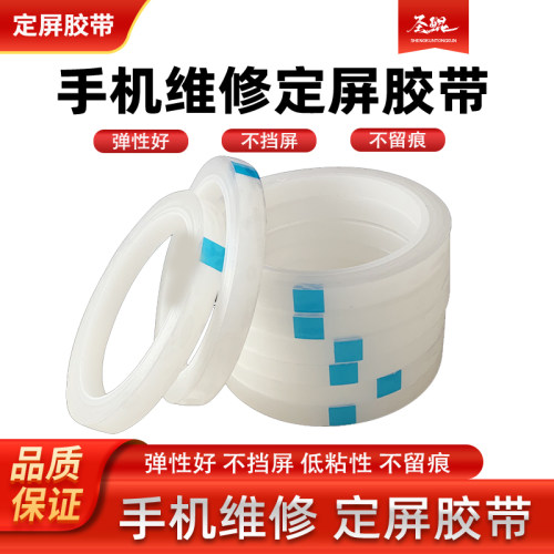 机维修翘屏修复保压捆绑胶带定屏