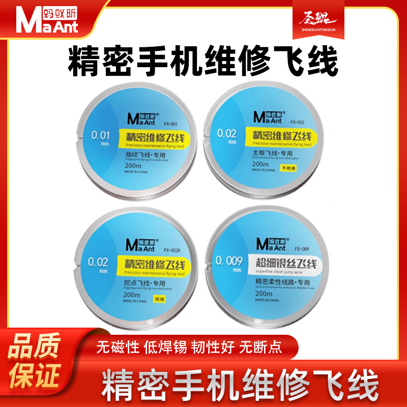 蚂蚁昕飞线手机主板指纹维修焊接