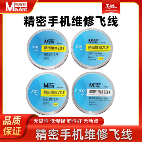 蚂蚁昕飞线手机主板指纹维修焊接