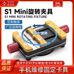 鑫智造S1迷你旋转固定夹具 手机维修主板CPU芯片固定卡具显微镜