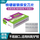 爆屏清洁小刀片修脚工业多用途美工 丽鹰牌羽毛牌单面保安刀片正品