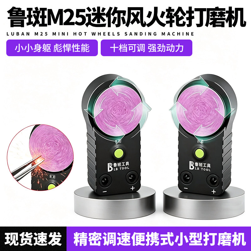 鲁斑迷你M25风火轮打磨机 维修微型精密便携式小型镊子打磨机工具