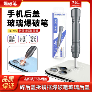 苹果手机玻璃后盖爆破笔 拆后壳玻璃镜框爆破神器金钢笔力度可调