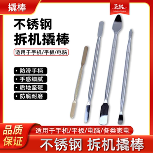 手机拆机金属撬棒平板IPAD拆壳维修工具液晶屏不锈钢翘片拆屏换屏