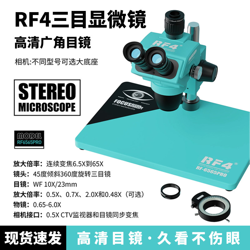 RF4高清三目显微镜手机维修电路板维修超高清相机连续变焦显微镜