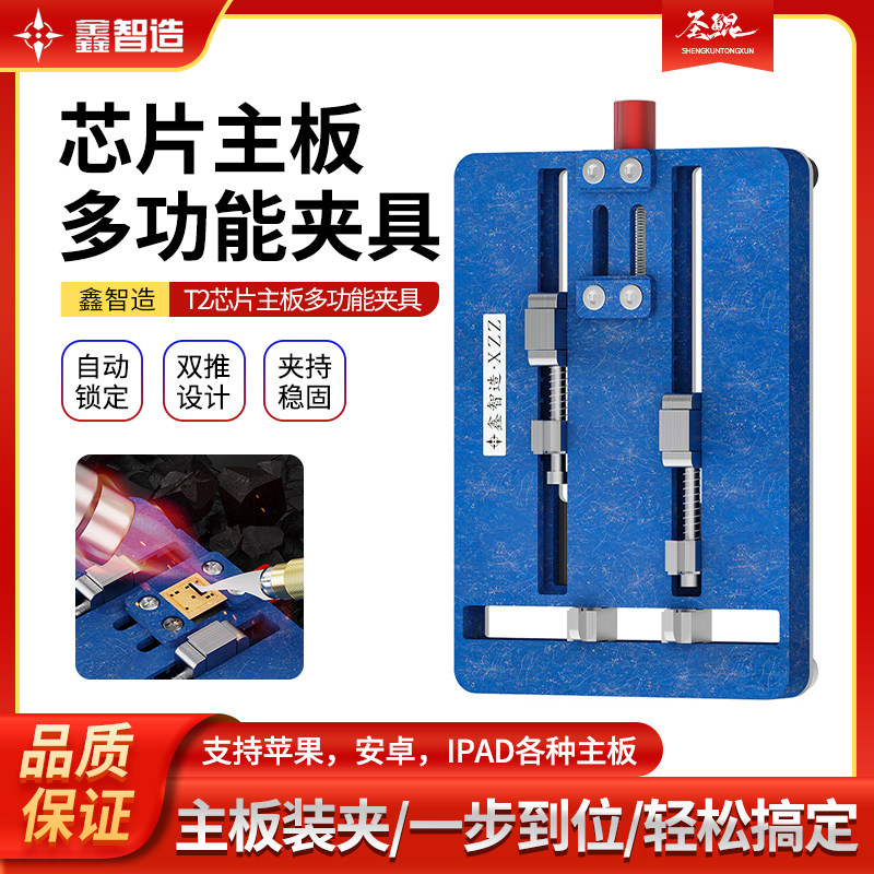 鑫智造T2多功能多推主板夹具 双层耐高温合成石 异型主板芯片卡具图片