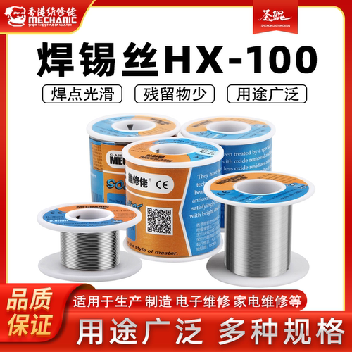 维修佬焊锡丝高纯度无铅锡丝松香