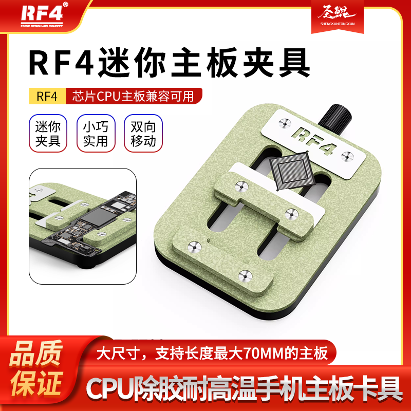 RF4新款多功能夹具CPU除胶耐高温手机主板卡具万能芯片定位台