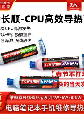 杨长顺维修家导热膏CPU散热膏硅胶电脑笔记本手机维修导热硅脂